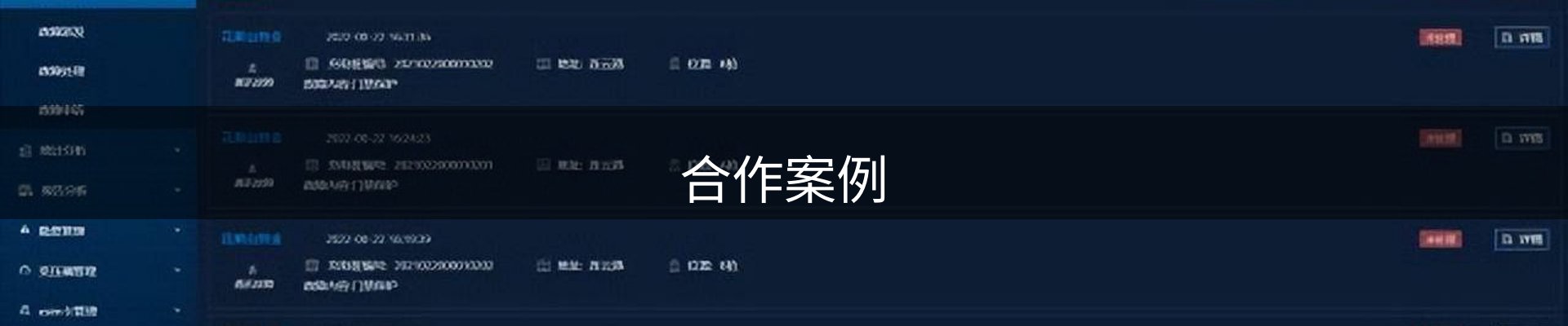 合作案例