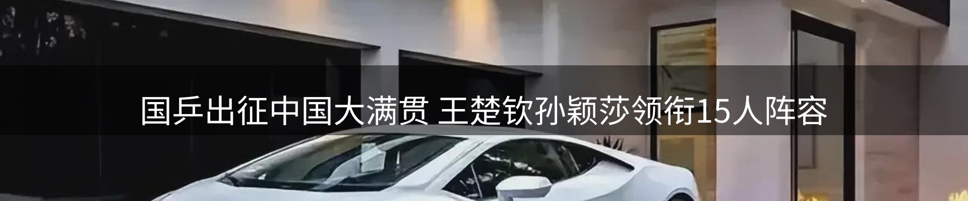 新闻前沿
