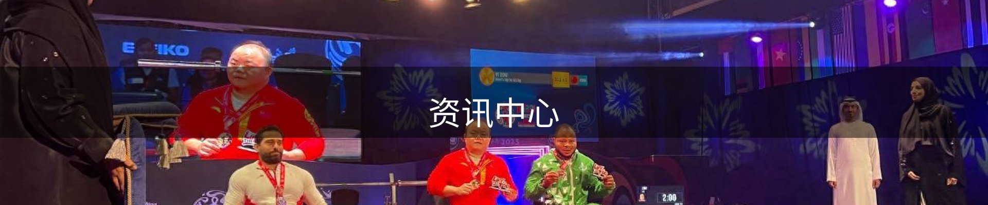 资讯中心